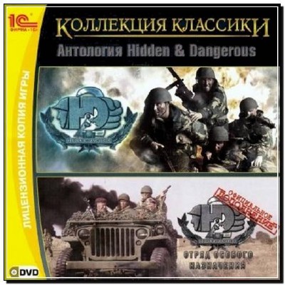 Hidden and Dangerous 2 (2008/RUS/Repack)