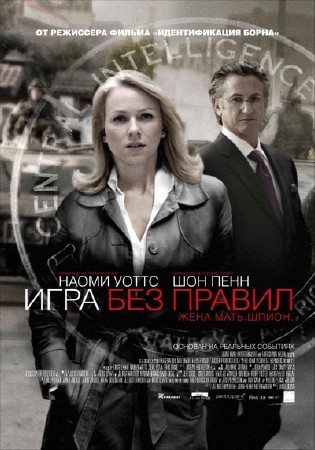 ���� ��� ������ / Fair Game (2010) HDRip 