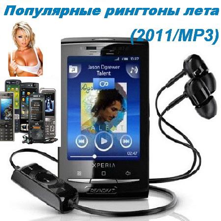 ���������� �������� ���� (2011/MP3)