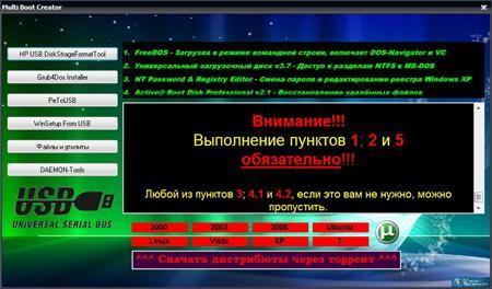 Multi Boot USB Creator 1.5.52 (2011/RUS)