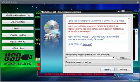 Multi Boot USB Creator 1.5.52 (2011/RUS)