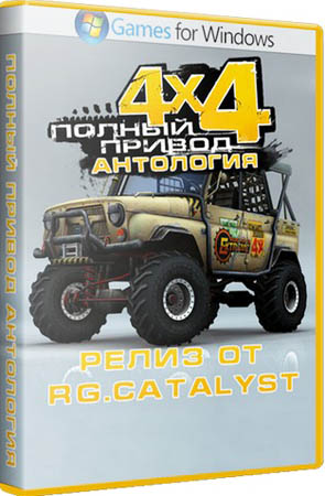 ������ ������ - ��������� (Repack Catalyst/FULL RUS)