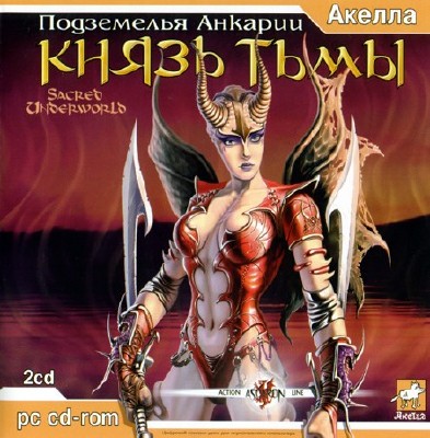����� ���� ���������� �������  Sacred Underworld (2005/RUS/PC) 