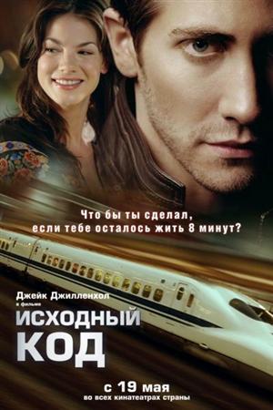 �������� ��� / Source Code (2011) DVDRip