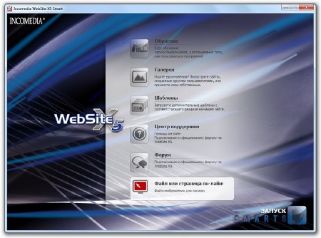WebSite X5 Smart 8.0.15  