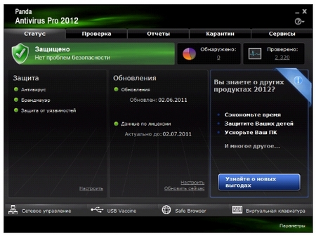 ���������� �������� ��� ���������� Panda Antivirus Pro 2012 �� 6 �������.