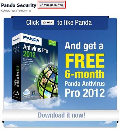 ���������� �������� ��� ���������� Panda Antivirus Pro 2012 �� 6 �������.