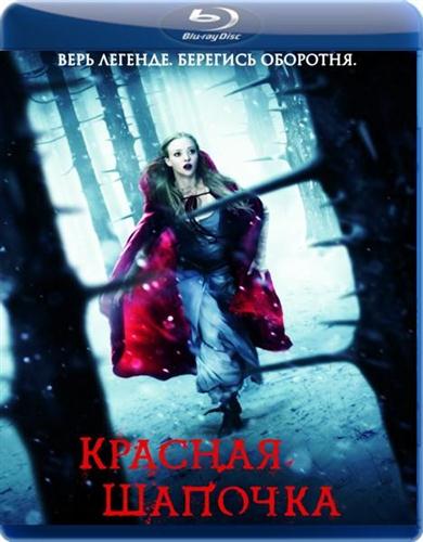 ������� ������� / Red Riding Hood (2011 / BDRip-AVC 1080p / 4.37 Gb)