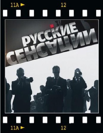 ������� ��������. ������-2 (25.06.2011) SATRip 