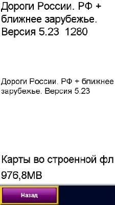 GPS - ������ ������. �� + ���. ������ 5.23 Garmin (2011)