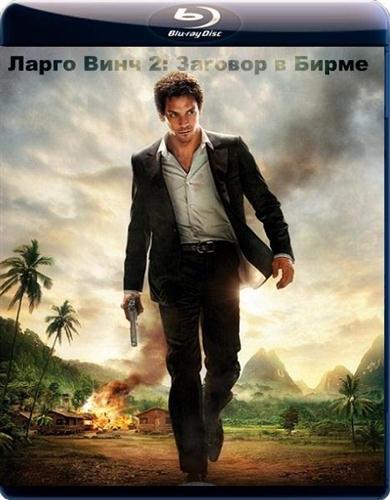 ����� ���� 2: ������� � ����� / Largo Winch 2 (2011 / BDRip-AVC 1080p / 4.15 Gb)