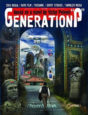 ��������� � / Generation � (2011) DVDRip