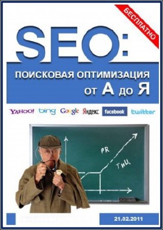SEO:      (2011)PDF