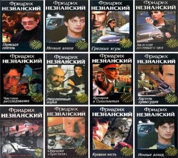 ������� ����������  - ��������� � ������� ������������ (1981-2011/ FB2)