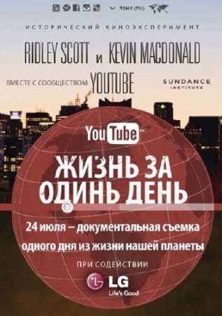     / Life in a Day (2011) DVDScr