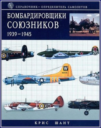 ��������������� ��������� 1939-1945. ����������-������������ ��������� (2009)