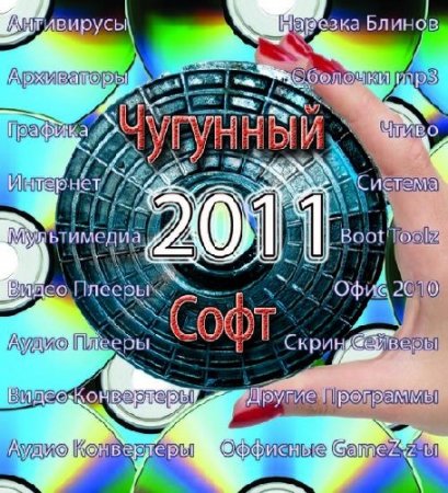 �������� ���� (2011/RUS)