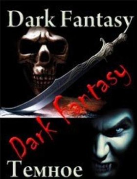  Dark Fantasy / Ҹ  (2000-2010/FB2,TXT)