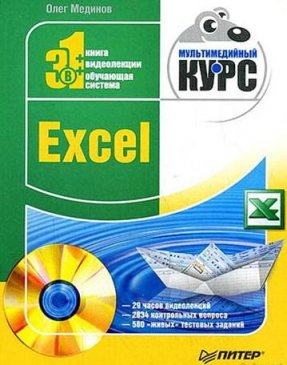 ������� ����  �Excel. �������������� ����  (2008/ rtf)