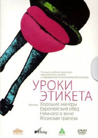   / Lessons Of Modern Etiquette (2008) DVDRip