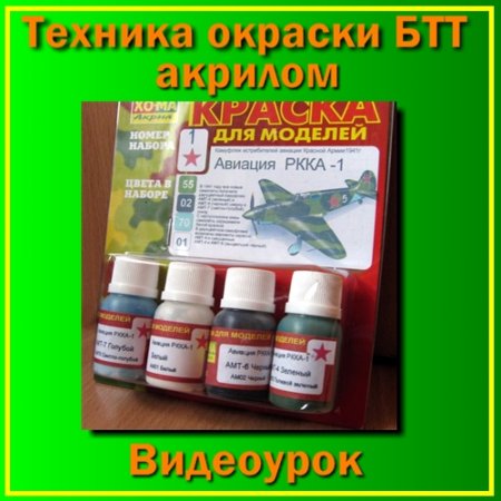     / AFV acrylic techniques by Mig Jimenez (2010) DVDRip