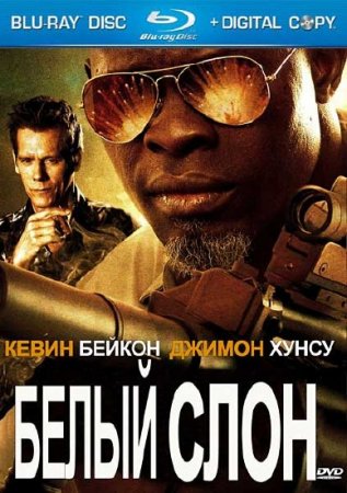   / Elephant White (2011) HDRip