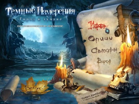 Dark Dimensions: City of Fog Collector's Edition / ������ ���������: ����� � ������ (2011/RUS/ENG)