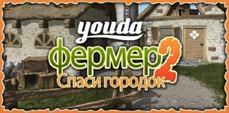 Youda  2.   / Youda Farmer 2. Save the Village (2011/RUS)
