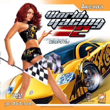 World Racing 2:   / World Racing 2 (2005/RUS/RePack by LandyNP2)