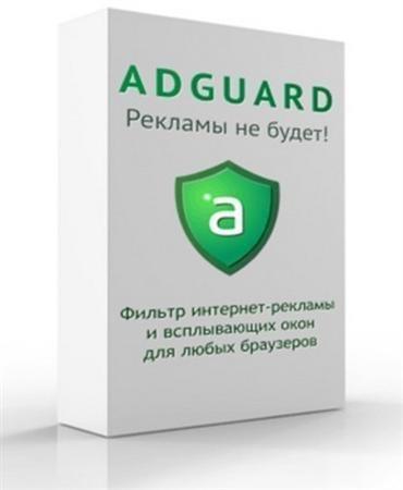  AdGuard 4.2.2 ( v.1.0.3.43) + Crack