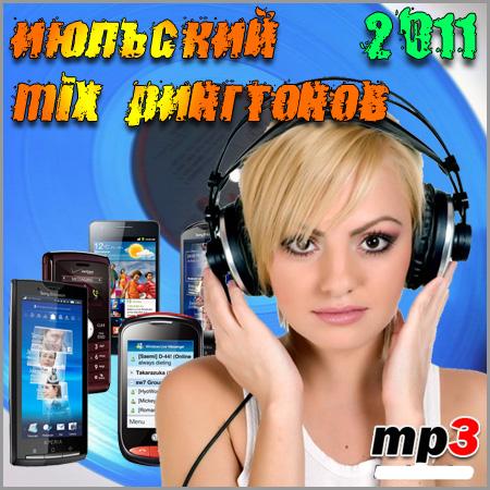�������� mix ��������� (2011)
