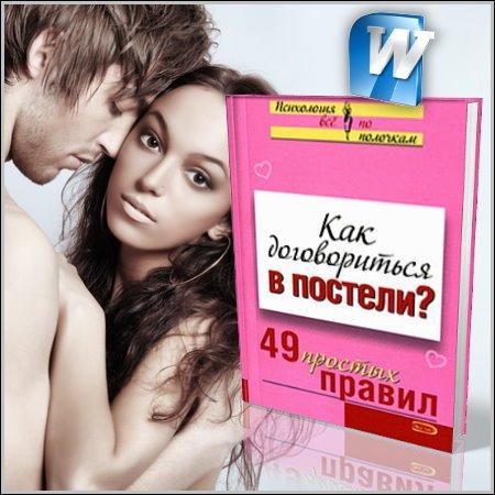 ��� ������������ � �������? 49 ������� ������ (2007) RTF