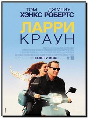 ����� ����� / Larry Crowne (2011) CAMRip