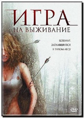    / Backwoods 2008. DVDRip