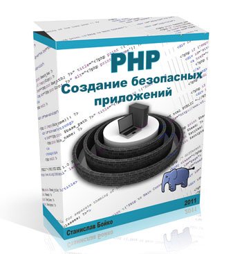 ��������� PHP. �������� ���������� ���������� - ����� 1 (2011)