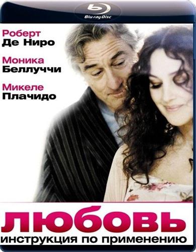 ������: ���������� �� ���������� / Manuale d'am3re (2011 / BDRip-AVC 720p / 2.14 Gb)