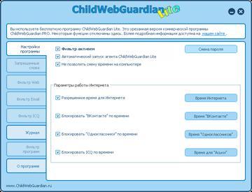 ChildWebGuardian Lite 2.0.12 Rus/Eng