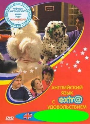 ���������� ���� � ������ ������������� / Extra English (2006) HDRip