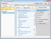 Total Network Inventory 2.0.0 Build 1065 (ML/RUS)