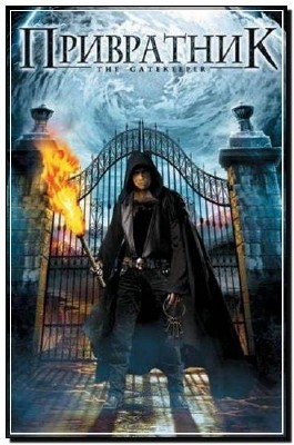 ���������� / The Gatekeeper 2008 DVDRip