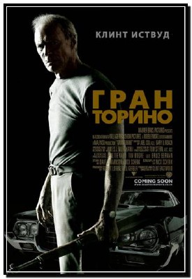 ���� �o���� / Gran Torin� (2008) HDRip