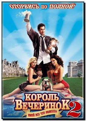   2 / Van Wilder 2: The Rise of Taj (2006 / HDRip)