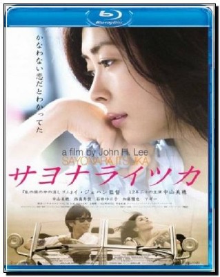 �����-������ ��������� / Sayonara Itsuka / Saying Good-bye, Oneday (2010�/HDRip)