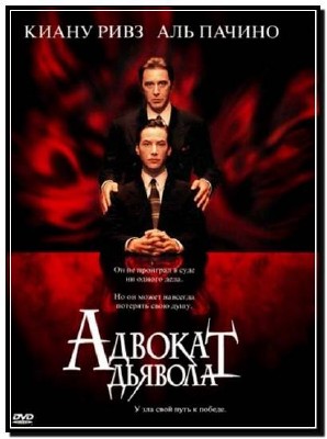 ������� ������� / The Devil's Advocate (1997) DVDRip