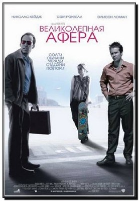 ������������ ����� / Matchstick Men (2003 / DVDRip)