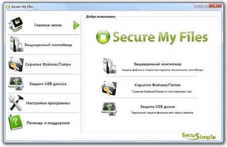 Secure My Files 2.0.2  