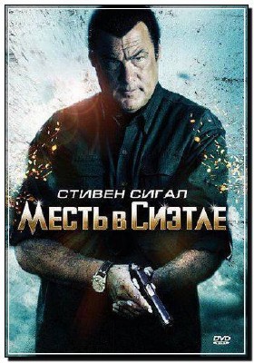 ����� � ������ / True Justice (2011�. / DVDRip)