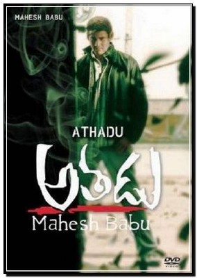 ��� �������� (�����) / Athadu 2005 DVDRip