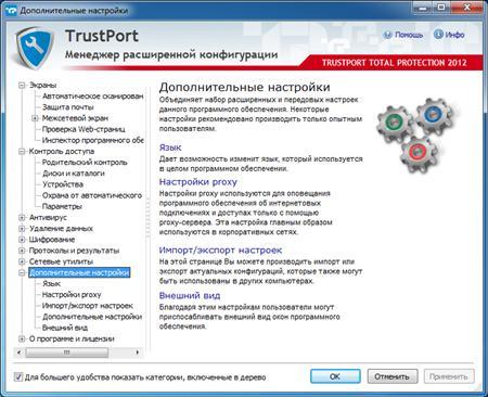 TrustPort Total Protection 2012 12.0.0.4788 Final