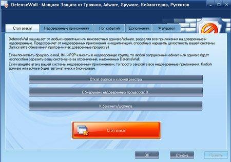 DefenseWall Personal Firewall 3.15 + DefenseWall HIPS 3.15 (Eng/Rus)